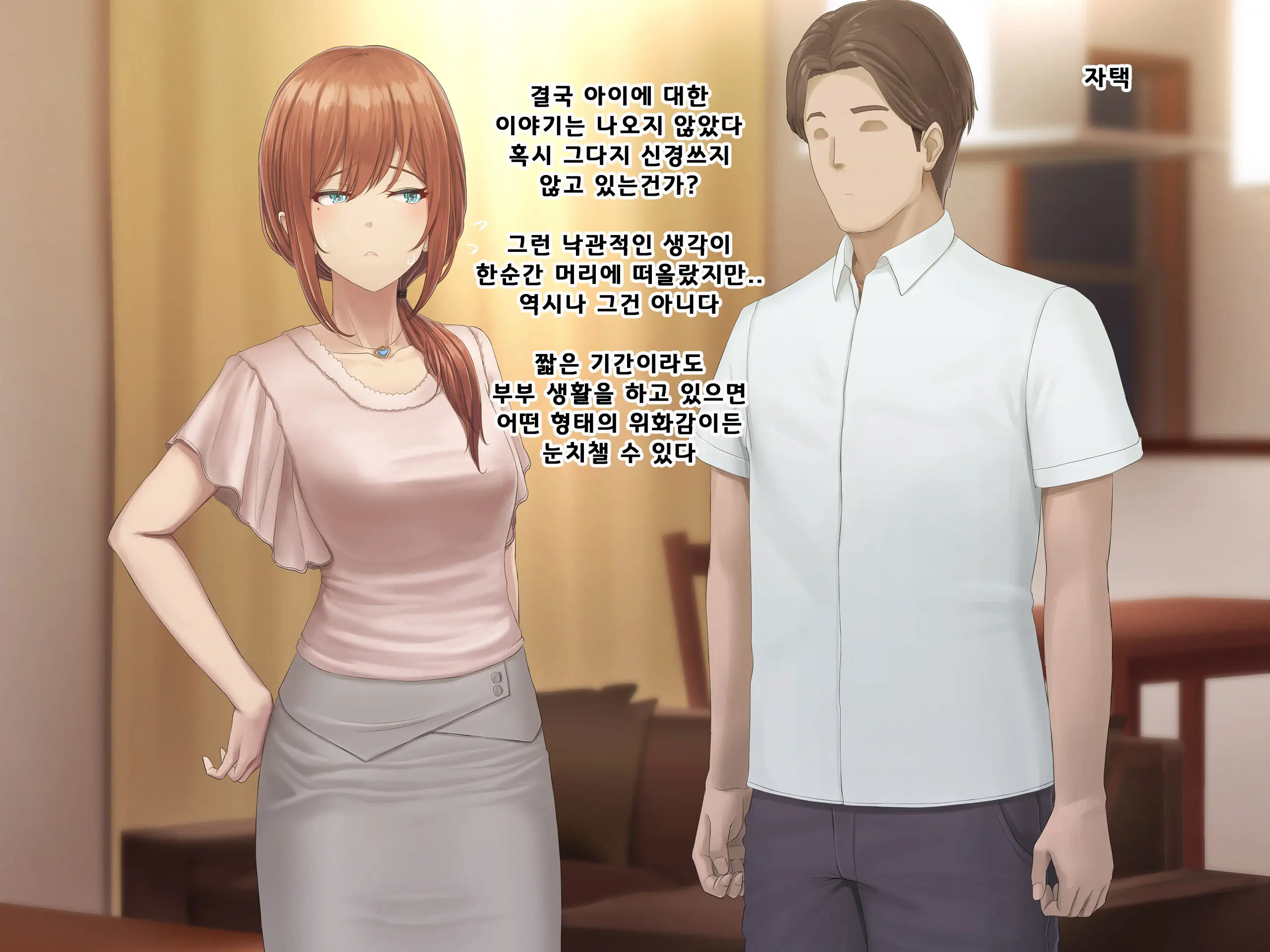 Otto Ni Ienai Keiyaku 2 | 남편에게 말할 수 없는 계약 2